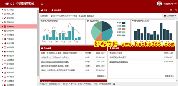 好客HR人力资源管理软件