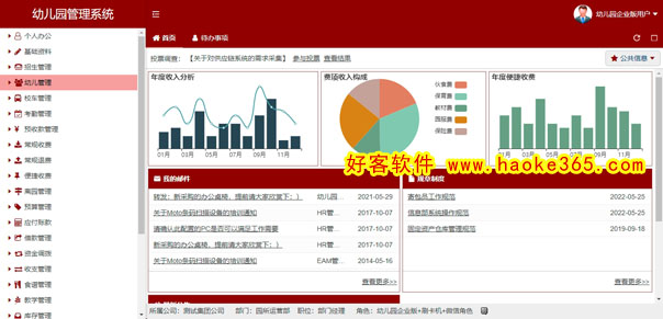 好客KMS幼儿园管理软件